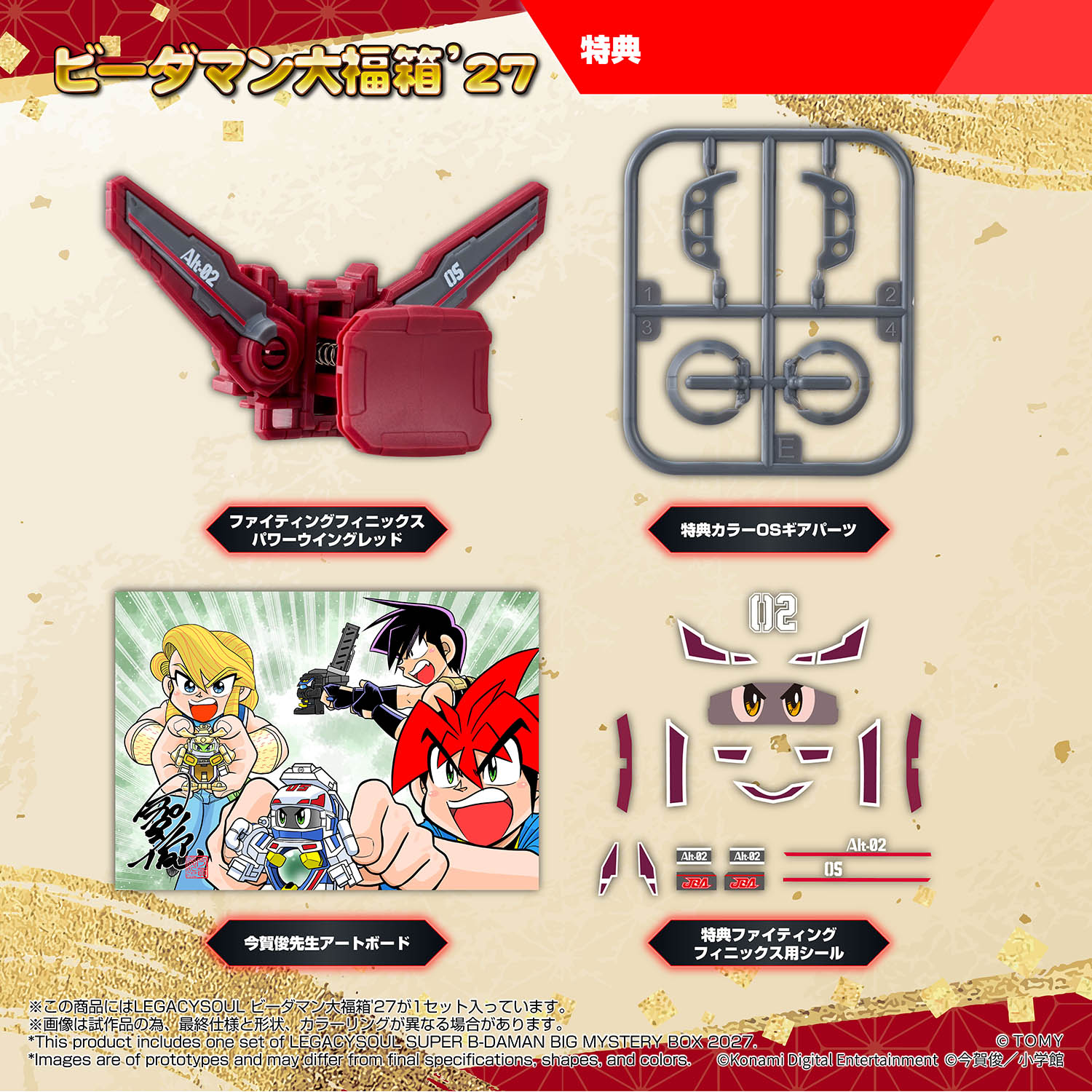LEGACYSOUL SUPER B-DAMAN BIG-FUKUBAKO'27 [TAKARATOMY]